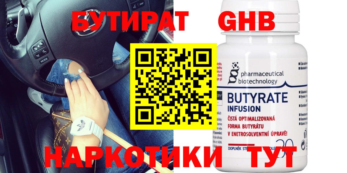 БУТИРАТ бутандиол Верхняя Салда