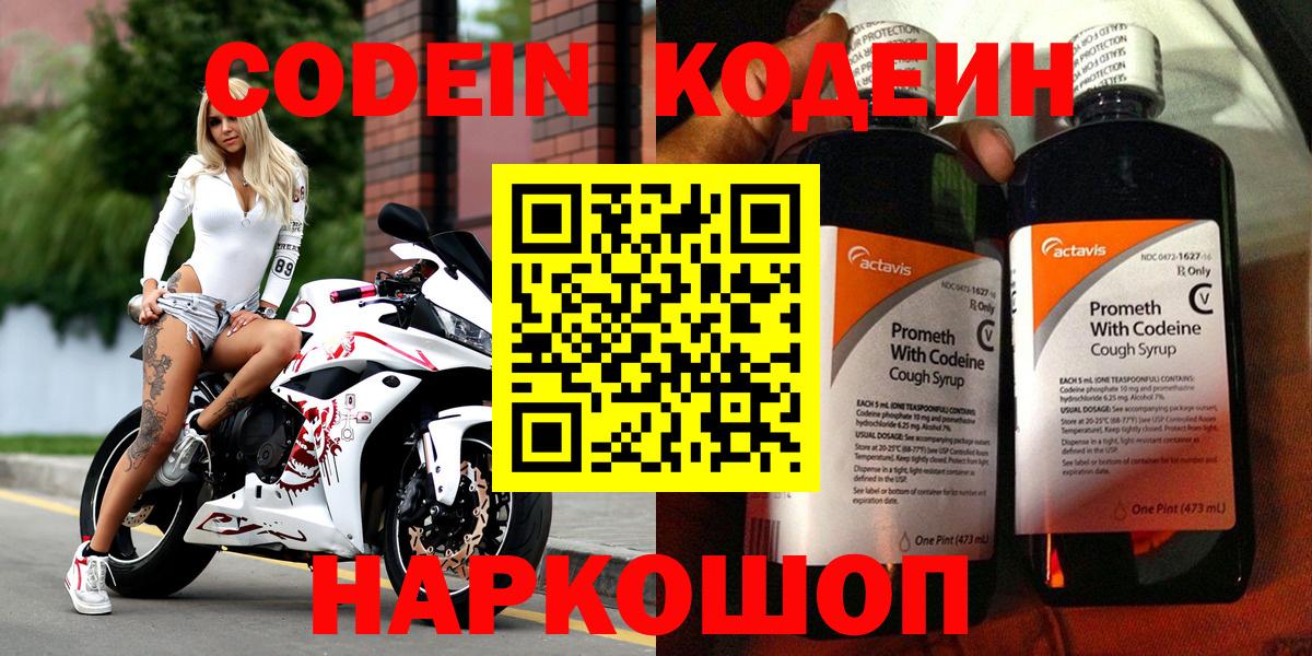 Кодеин напиток Lean (лин)  Codein Purple Drank  Верхняя Салда  Вход с VPN 