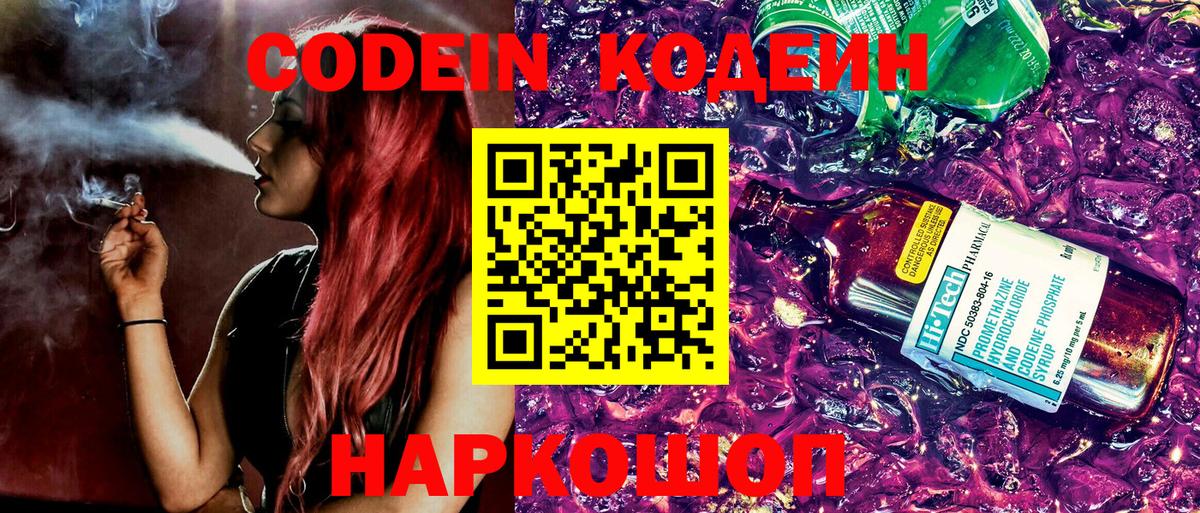 Codein напиток Lean (лин) Верхняя Салда